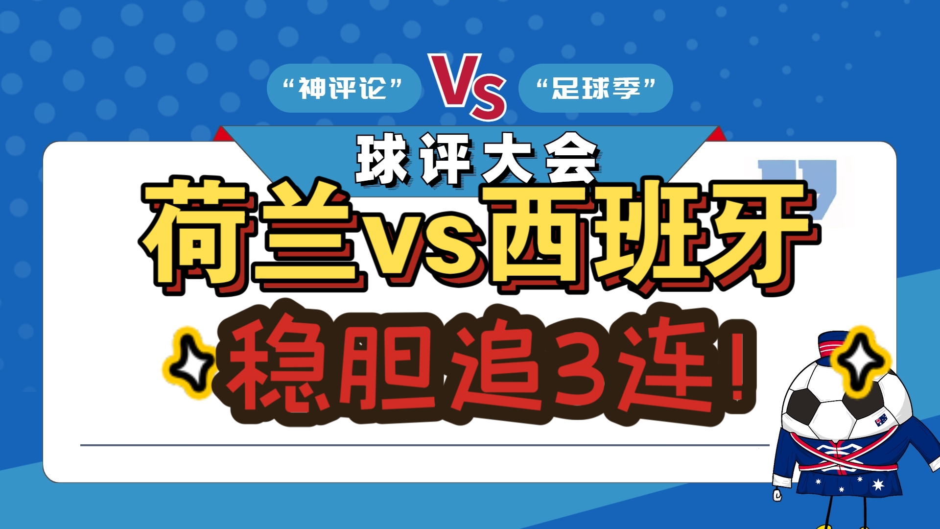 开云APP-包含荷兰队士气高涨备战欧预赛战术调整积极的词条
