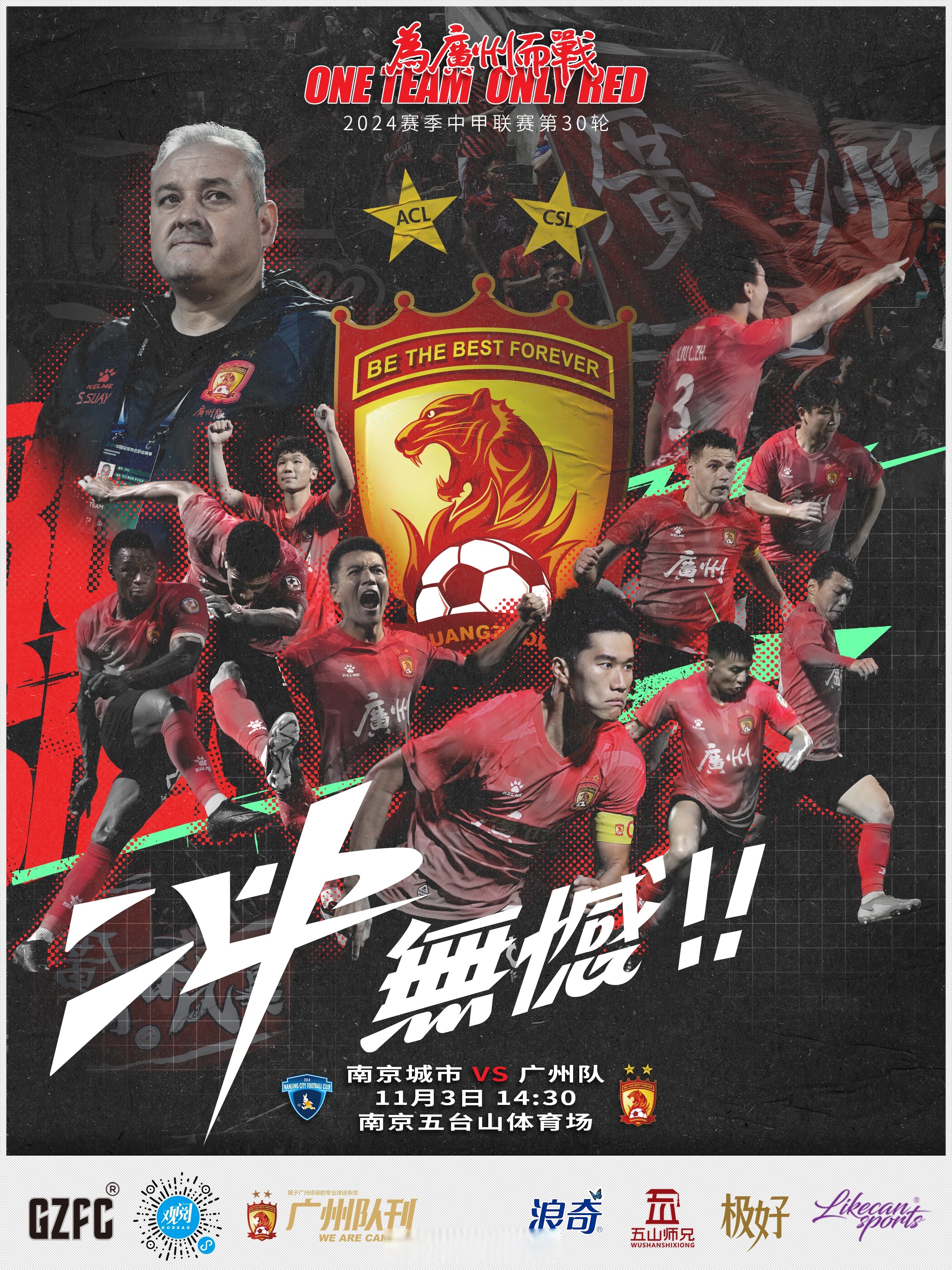 包含大胜来袭：广州富力大胜江苏苏宁，势大力沉的词条