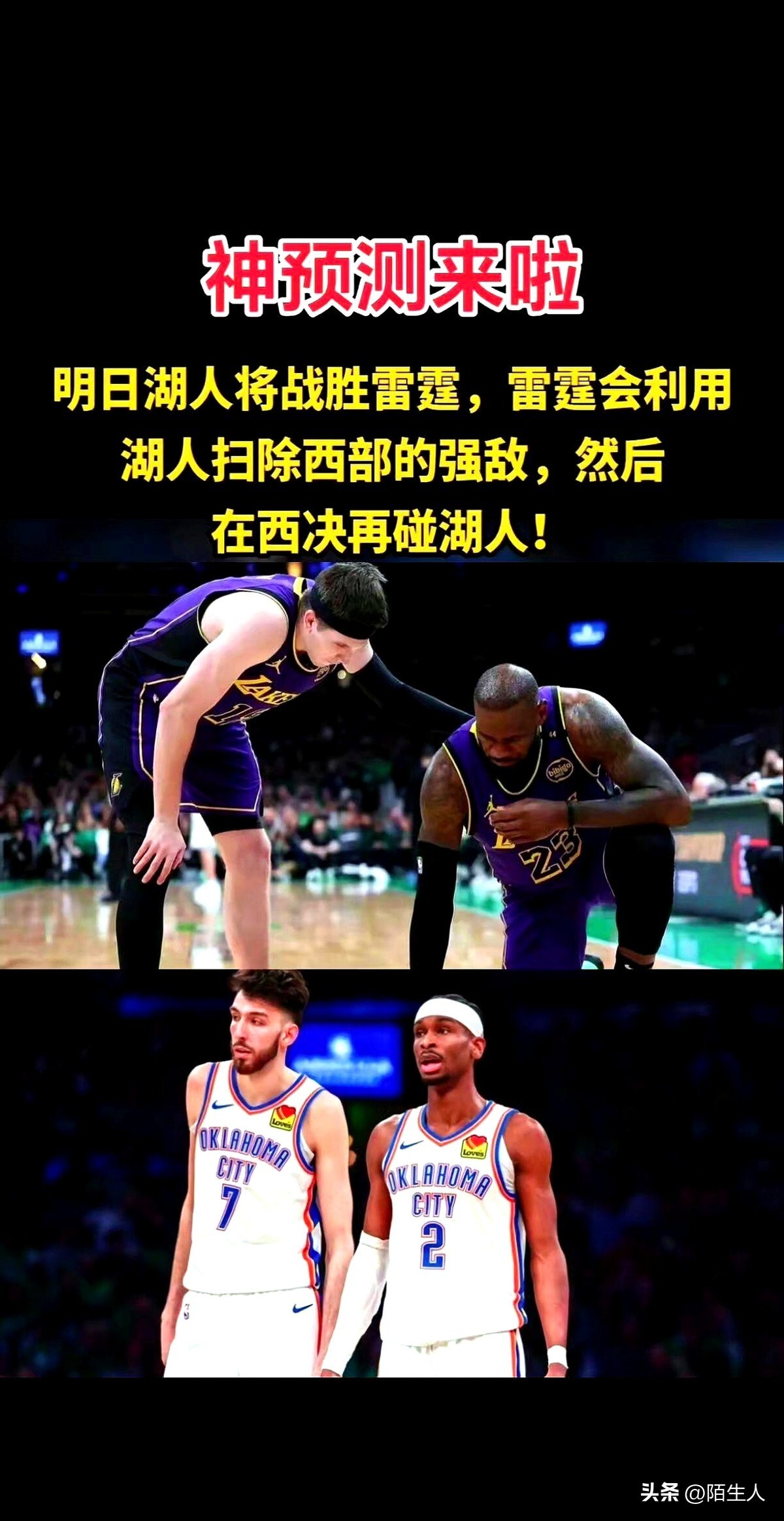 湖人队遭遇绿衫军，战胜凯尔特人队取三连胜的简单介绍