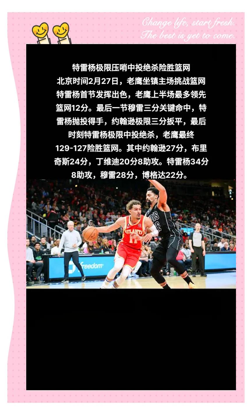 篮网战胜老鹰，豪取连胜