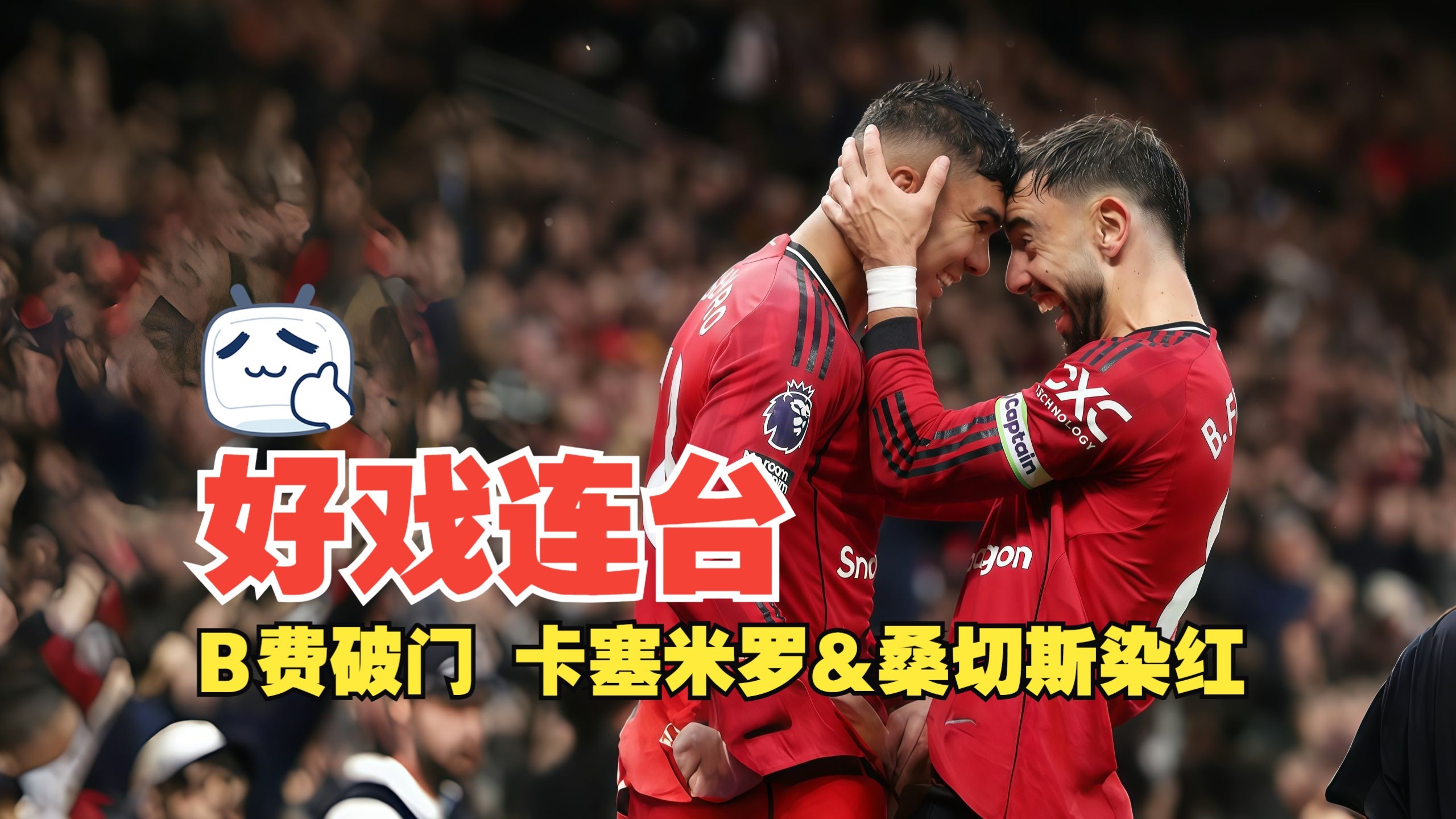 开云官网-切尔西轻取巴西，卡塞米罗刷新纪录